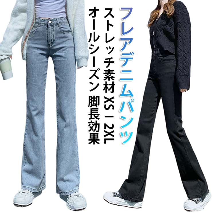 Rakuten - ブルー ジーパン デニムパンツ 着回し レディース フレア きれいめ 黒 ストレッチ 秋冬 春夏 ボトムス ストレッチパンツ 大きいサイズ 薄手 伸縮性 ポケット ハイウエスト 脚長効果 デニムパンツ ブーツカット ロングパンツ デニム