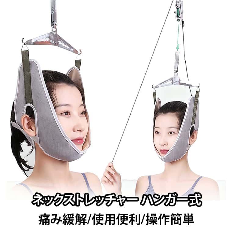 ストレッチ 吊り下げ器 帯 首伸ばし 健康維持 牽引 疲労回復 リハビリ 首サポーター 自宅用セット ネックストレッチャー 家庭用 頸椎牽引器 お年寄り向け 贈り物 肩こり解消 頸椎ケア ハンガー式 ギフト
