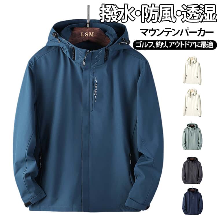 メンズ アウトドア レディース ウインドブレーカー 透湿 マウンテンパーカー ブルゾン ジャケット ゴルフウェア 撥水 マウンテンパーカー メンズファッション アウター ジャンパー ウインドブレーカー 春服 春物 秋物 春 マウンテン ゴルフ 防水 運動 釣り