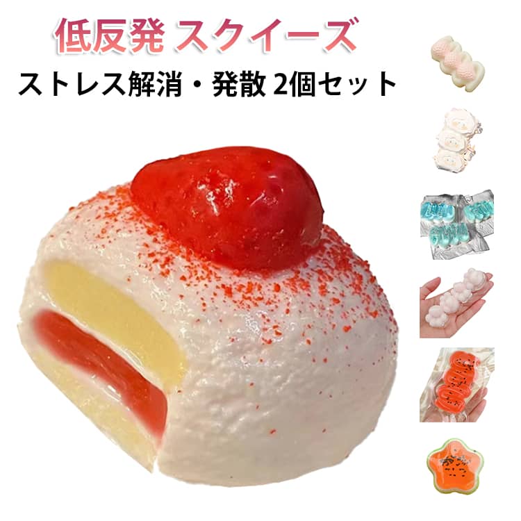 乐天商城 - 食べ物 ぷにぷに 2個セット いちご ストレス解消 大福 大人 スクイーズ 握る むにむに 発散 癒し グッズ とろふわ 子供 おもちゃ ジャンボスクイーズ かわいい ふわふわ イチゴ 柔らかい 低反発 スクイーズ玩具 本物そっくり フード 2個セット 玩具