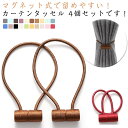 タッセル おしゃれ かわいい 強力マグネット 2個セット カーテン カーテン留め具 カーテン留め シンプル カーテン 北欧 マグネット カーテンホルダー タッセ...