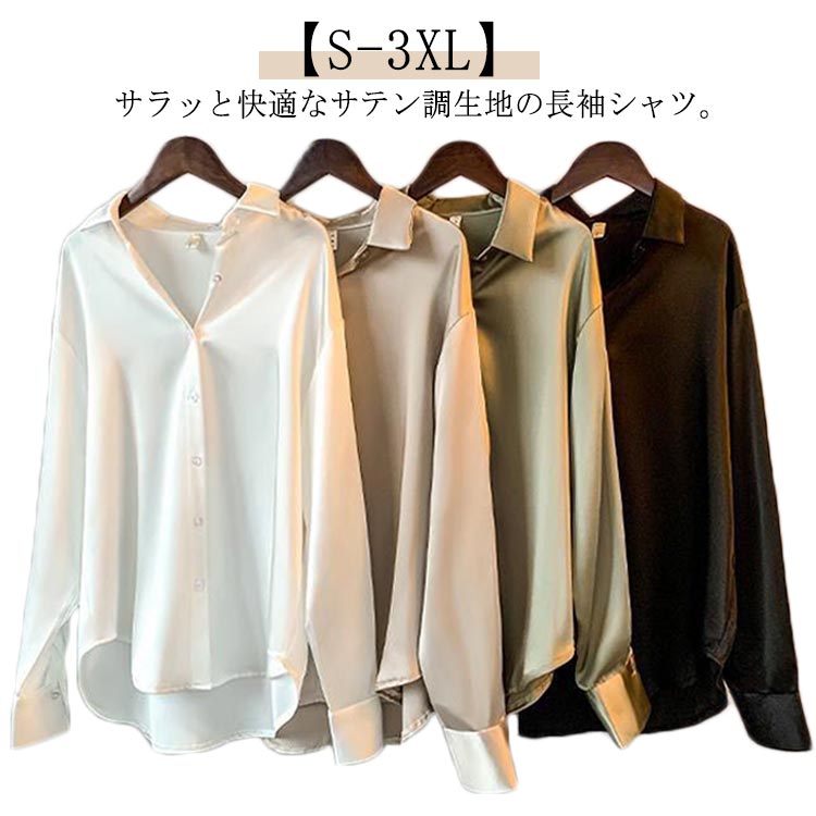 シャツブラウス ブラウス 無地 お洒落 体型カバー レディース ブラウス シルクタッチ 光沢感 秋 サテン シャツ 春 20代 長袖 通勤 大きいサイズ 夏 ゆったり きれいめ トップス オフィス 光沢感 サテン風 OL オフィス ビジネス 送料無料 着痩せ