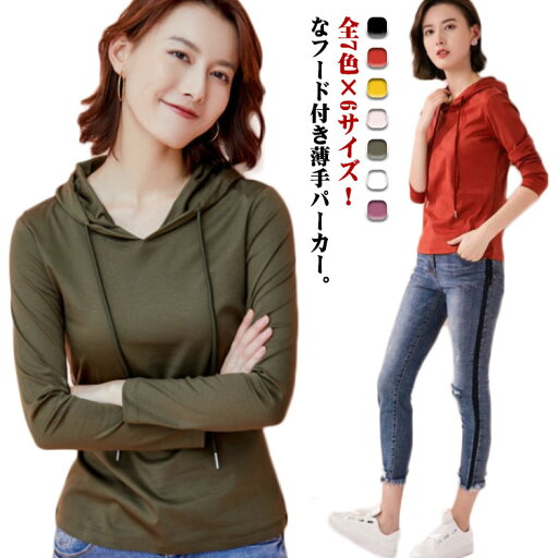 tシャツ パーカー フード付き レディース 薄手パーカー 春 おしゃれ プルオーバー カットソー フード付きtシャツ 長袖 シンプル 無地 大きサイズ カジュアル 夏 秋 tシャツ パーカー フード付き レディース 薄手パーカー 春 おしゃれ プルオーバー カットソー フード付きtシャツ 長袖 シンプル 無地 大きサイズ カジュアル 夏 秋