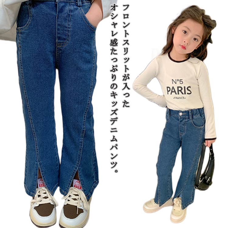 Rakuten - キッズ デニムパンツ フロントスリット 子供パンツ 女の子 ジーンズ ボトムス デニム ロングパンツ 通園 通学 春 夏 秋 90cm 100cm 110cm 120cm 130cm 140cm