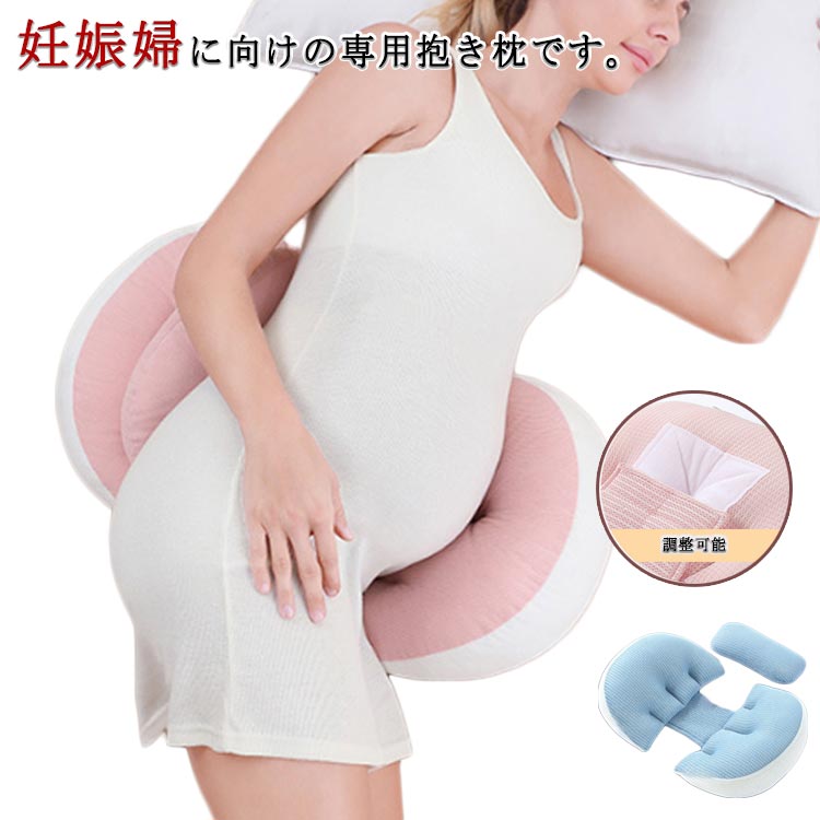 妊婦枕 補助枕付き 授乳クッション 腰枕 多機能 横向き寝 睡眠改善 安眠グッズ 背もたれ枕 抱き枕 寝心地サポート枕 妊婦用　オールシーズン