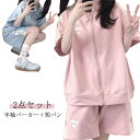 通学 かわいい 春夏 高校生 2点セット トップス ジャージ ゆったり 前開き 服 レディース レディース 地雷系 パーカー 半袖 ショートパンツ 学生 薄手 セットアップ 服 ジャージ 女子