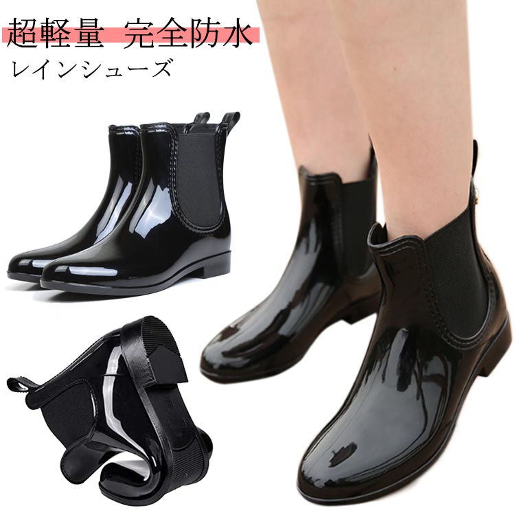 チェルシー 完全防水 レディース レインシューズ ショート サイドゴア レインブーツ ショート丈 スノーシューズ 歩きやすい 雨 雪 防水
