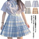 全16色 制服 2点セット 制服 チェック柄 オールシーズン 学生制服 スクールスカート Aライン 女子高生 プリーツスカート 冬 夏 春 レディース 秋 学生服 ハイウェスト ひざ丈 スカート リボン 高校生 中学生 入学式 学生服 学校 通学 レディース