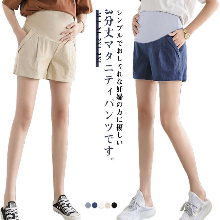 Rakuten - 妊婦ズボン マタニティ ショートパンツ 夏 半ズボン マタニティウエア ゆったり 3分丈 短パン ゆったり 妊婦服 ボトムス シンプル アジャスター付き 部屋着 ルームパンツ 産前 産後 ルームウェア