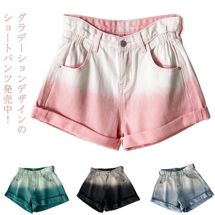 短パン レディース アメカジ ポケット付き カジュアル ダンス衣装 グラデーション ショートパンツ 舞台 オシャレ 大人 可愛い お洒落 オトナ女子 ボトムス ショートデニム ショート丈 ショーパン 【送料無料】デニム