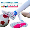 【19.0cm～24.5cm】サッカーやスポーツをしている子どもたちをしっかりサポートするキッズ・サッカーシューズベルクロファスナーは、ひものつまずきを軽減します。子供が靴を履いたり脱いだりするときの快適さを高め、運動中の安全性を高めます。 サイズ 28 29 30 31 32 33 34 35 36 37 38 39 サイズについての説明 （28）19.0cm（29）19.5cm（30）20.0cm（31）20.5cm（32）21.0cm（33）21.5cm（34）22.0cm（35）22.5cm（36）23.0cm（37）23.5cm（38）24.0cm（39）24.5cm 素材 アッパー：人工皮革表地: 合成皮革インソール：クッションインソールアウトソール：TPUゴム底 色 ホワイト*ゴールド(スパイクあり) ピンク(スパイクあり) ブルー(スパイクあり) ホワイト*ブルー(スパイクあり) ホワイト*ゴールド(スパイクなし) ピンク(スパイクなし) ブルー(スパイクなし) ホワイト*ブルー(スパイクなし) 備考 ●サイズ詳細等の測り方はスタッフ間で統一、徹底はしておりますが、実寸は商品によって若干の誤差(1cm～3cm )がある場合がございますので、予めご了承ください。 ●製造ロットにより、細部形状の違いや、同色でも色味に多少の誤差が生じます。 ●パッケージは改良のため予告なく仕様を変更する場合があります。 ▼商品の色は、撮影時の光や、お客様のモニターの色具合などにより、実際の商品と異なる場合がございます。あらかじめ、ご了承ください。 ▼生地の特性上、やや匂いが強く感じられるものもございます。数日のご使用や陰干しなどで気になる匂いはほとんど感じられなくなります。 ▼同じ商品でも生産時期により形やサイズ、カラーに多少の誤差が生じる場合もございます。 ▼他店舗でも在庫を共有して販売をしている為、受注後欠品となる場合もございます。予め、ご了承お願い申し上げます。 ▼出荷前に全て検品を行っておりますが、万が一商品に不具合があった場合は、お問い合わせフォームまたはメールよりご連絡頂けます様お願い申し上げます。速やかに対応致しますのでご安心ください。