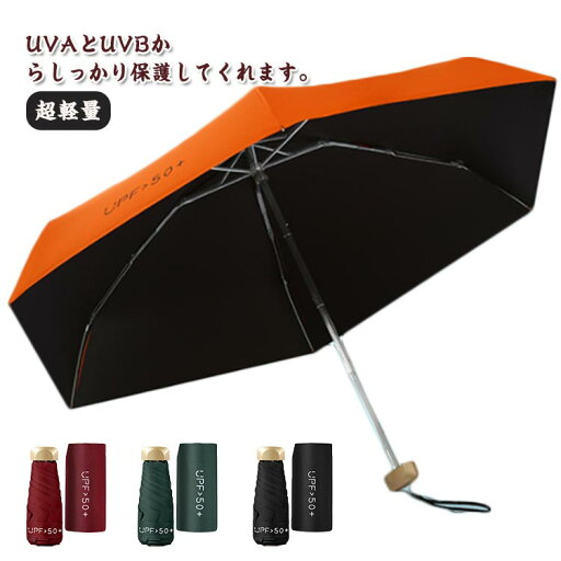 晴雨兼用 182g UPF50+ 折りたたみ 遮光 ミニ コンパクト 6本骨 完全遮光 かわいい 折りたたみ傘 6本骨 日傘 ミニ レディース メンズ 超軽量 uvカット 撥水 収納袋付 無地 シンプル 誕生日 プレゼント 遮光率100% 晴雨兼用 182g UPF50+ 折りたたみ 遮光 ミニ コンパクト 6本骨 完全遮光 かわいい 折りたたみ傘 6本骨 日傘 ミニ レディース メンズ 超軽量 uvカット 撥水 収納袋付 無地 シンプル 誕生日 プレゼント 遮光率100%