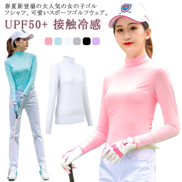 UPF50+ ハイネック インナーシャツ 通気吸汗 UVカット 接触冷感 日焼け防止 ストレッチ 長袖 ゴルフウ..