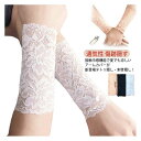 接触冷感 ラッシュガード レース 傷跡隠す 傷跡かくし 二の腕サポーター tatoo 3組6枚セット タトゥー隠し 刺青隠し アームガード ショート 肌色 日焼...