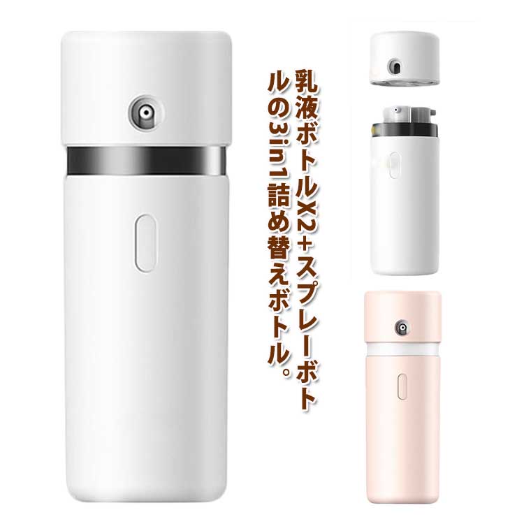 詰め替えボトル 3in1 乳液 化...