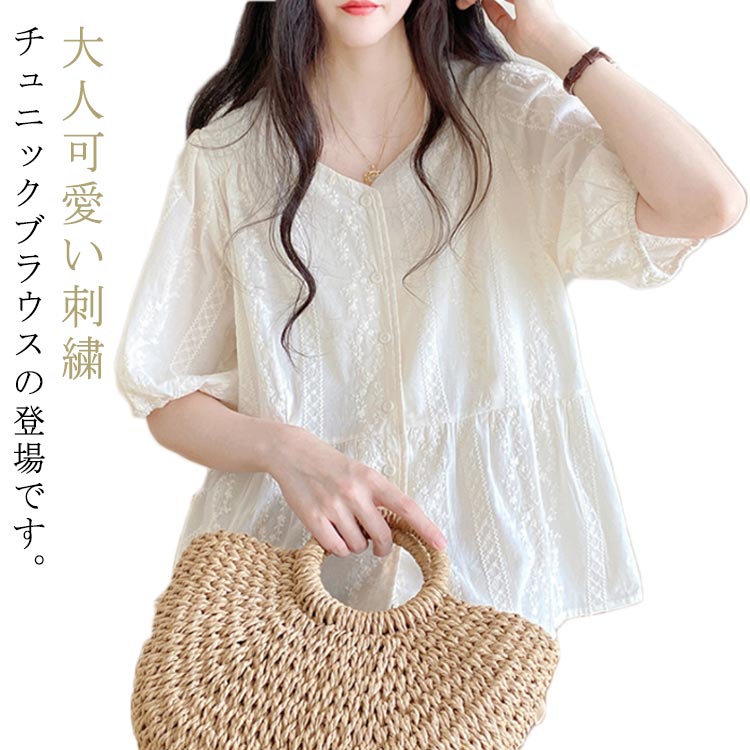 Rakuten - 刺繍ブラウス チュニック ブラウス トップス レディース 半袖 ふんわり 可愛い 刺繍トップス フレア Aライン ゆったり 体型カバー コットン ホワイト ベージュ 夏