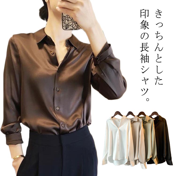 Rakuten - 焼け防止 シャツ サテン調 とろみシャツ レディース 長袖 カジュアルシャツ 薄手 軽量 トップス ブラウス 涼しい キレイめ 日除け アウトドア 30代 40代