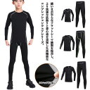 ロングパンツ 長袖 スポーツウェア 女の子 男の子 春 タイツ インナーウェア 秋 キッズ用 インナー セット 長袖 夏 吸汗速乾 上下セット ランニング マラ...