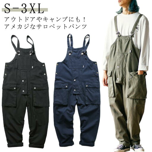 カーキ オーバーオール S-4L ミリタリー カーゴパンツ 作業着 サロペット レディース 【送料無料】メンズ 薄手 オールインワン アメカジ 【送料無料】メンズ ゆったり ネイビー ポケット多い 秋 冬 春 夏 2L カーキ オーバーオール S-4L ミリタリー カーゴパンツ 作業着 サロペット レディース 【送料無料】メンズ 薄手 オールインワン アメカジ 【送料無料】メンズ ゆったり ネイビー ポケット多い 秋 冬 春 夏 2L