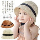 紫外線対策 男の子 プレゼント 送料無料 帽子 赤ちゃん 女の子 リボン UV対策 可愛い あご紐付き ハット ナチュラル 麦わら帽子 キッズ 日よけ帽子 帽子 ベビー UVカット 熱中症対策 お出かけ 子供用 出産祝い ギフト 旅行 おしゃれ かわいい お散歩
