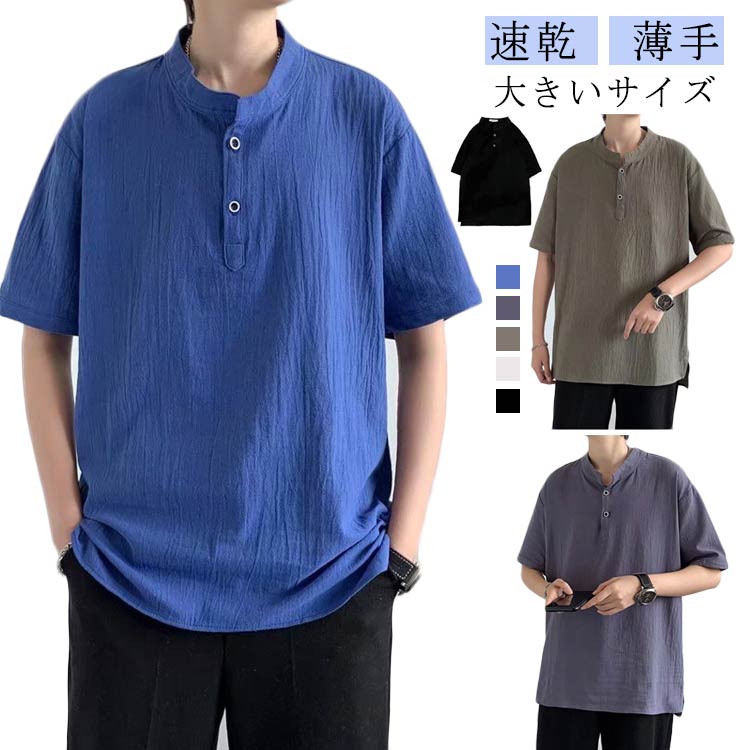 Rakuten - 無地 【送料無料】tシャツ 薄手 ルームウェア メンズ ゆったり 吸湿 モックネック カットソー ボトルネック 半袖 2L 綿麻混 速乾 ナチュラル ルームウェア 部屋着 オーバーサイズ 丸首