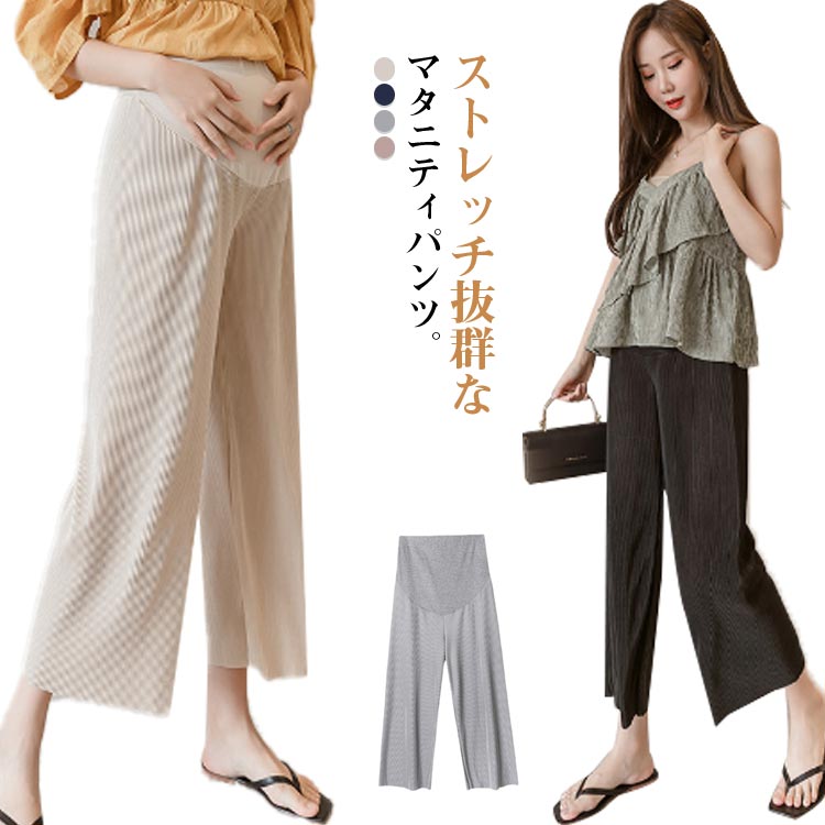 ストレッチ マタニティウエア ワイドパンツ 接触冷感 レディース ロングパンツ 妊婦服 ガウチョパンツ ..