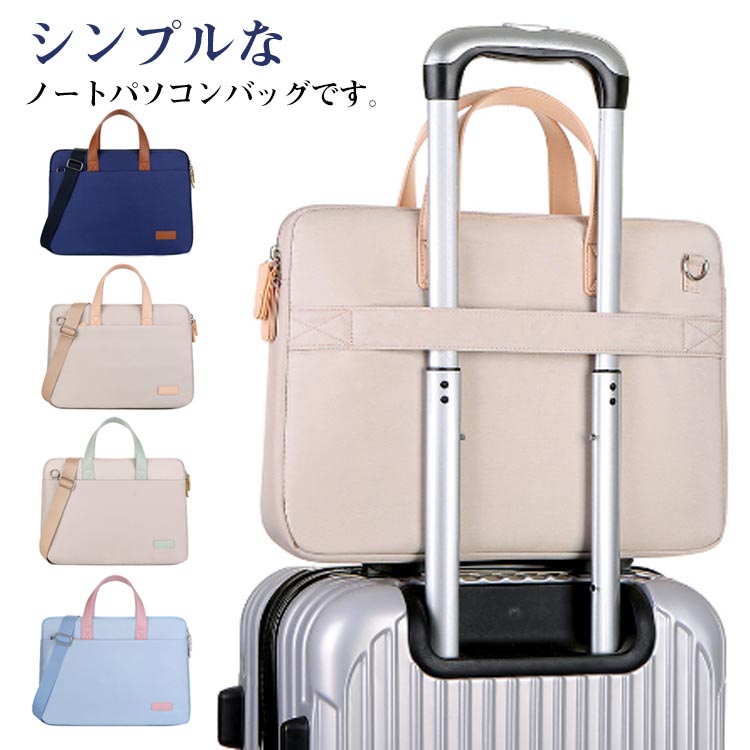 ケース ノートPC PCバッグ ノートパソコン MacBook 収納 2way 軽量 PC 薄型 ケース ビジネスバッグ ショルダーバッグ インナーケース 衝撃吸収 防水 パソコンバッグ 撥水 おしゃれ 13.3インチ 15.6インチ ケース 手提げバッグ