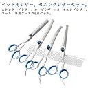 トリミングシザー 6点セット ペット用品 セニング トリマー カットシザー コーム 犬 すきバサミ ストレート 美容 ペット用シザー ペット用 安全 猫 犬カッ...
