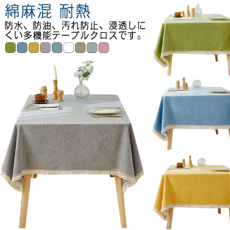 耐熱 防水 綿麻混 モダン 食卓カバー 防油 テーブルクロス テーブル デスクマット クロス テーブルマット 北欧 撥水 業務用 家庭用 高級感 撥油加工 各サイズ 長方形 汚れ防止 クリスマス 防水テーブルクロス 家庭用