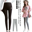 レギンス 脚長 マタニティパンツ 薄手 婦 レギンスパンツ 秋冬 マタニティ 動きやすい ストレッチ 股補強 ゆったり 初期 ルーム 伸縮性 送料無料 妊娠 春...