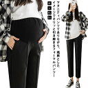 マタニティ マタニティパンツ パンツ スーツパンツ 妊娠用 夏 送料無料 ズボン ボトムス マタニティウェア 産前 産後 通勤 テーパードパンツ 仕事 オフィス フォーマル 春秋 スラックスパンツ