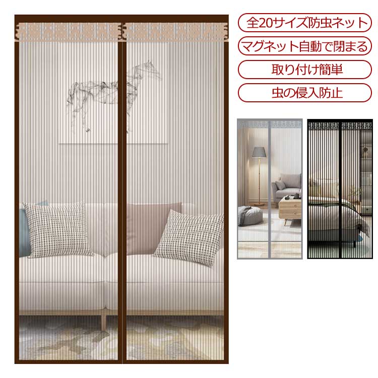 網戸 万能網戸 カーテン 網戸カーテン 玄関 網戸キット マグネット 取り付け マジックテープ式 簡単 簡易網戸 蚊防ぐあみど DIYキット編み戸 防虫ネット 補修 網戸カーテンドア用 バッチリ 貼るだけ編み戸 防虫網 網戸 扉用 張り替え 蚊を防ぐ ドア 網戸