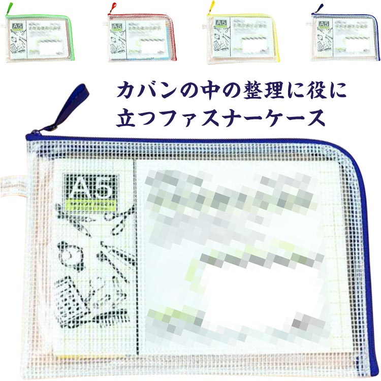 整理 プリント入れ スライドファスナー マルチケース 書類 収納 保管 A5 【送料無料】クリアケース 収容 A4 透明ケース 分類 B5 インナーケース クリアファイル 保存 会社 学校 連絡袋 ノート 便箋 ファスナーケースのサムネイル