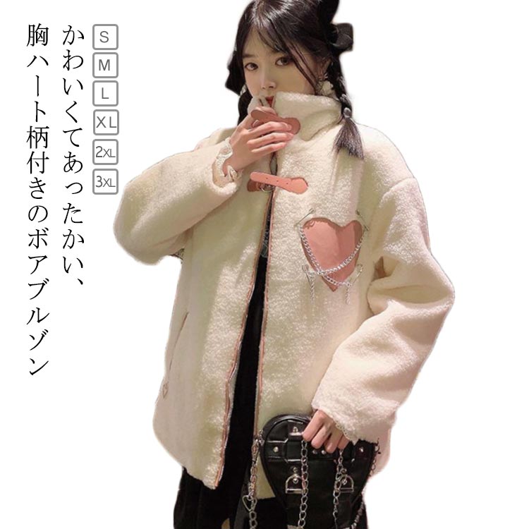 Rakuten - ボアジャケット 異素材 レディース 防寒コート ジャケット ハイネック アウトドア ボアコート 秋冬 胸ハート柄 ゆったり もこもこ 冬 胸ハート柄 フリース 暖かい 学生 アウターコート サブカル系 原宿風 ストリート系 地雷系