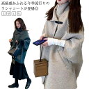 ポンチョコート チェスターコート ウールコート ジャケット マントコート レディース アウター ロングコート ケープコート トレンチコート オーバーコート コート ポンチョコート フェイクウール ポンチョ カジュアル 防寒 長袖