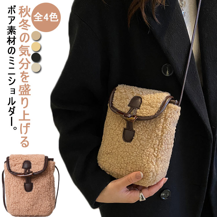 可愛い 秋冬 おしゃれ 斜め掛け ショルダー ボアショルダー モコモコ 韓国風 レディース ボアバッグ ミニバッグ 送料無料 スマホポシェット かわいい モコモコ スマホポーチ 可愛い 通勤 小銭入れ カード入り 便利 シンプル スマホショルダーバッグ