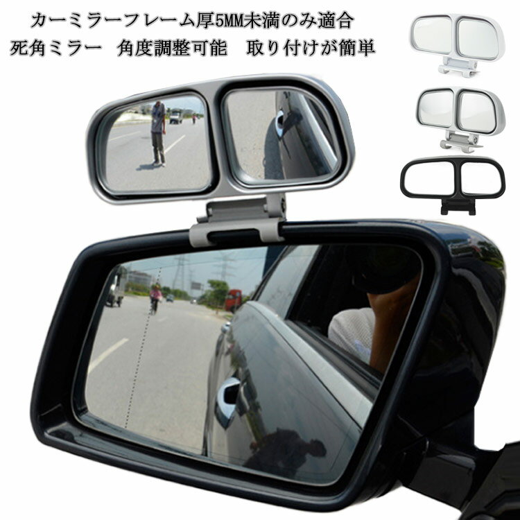 簡単設置 ドアミラー サブミラー 車用補助ミラー 死角 サポートミラー 送料無料 ワイド 車用 ミニミラ..