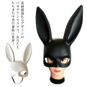 ラビット 兎 うさぎ ウサギ 送料無料 衣装 マスク 簡単コスプレ ラビットマスク ハロウィン ハロウィーン イベント コスプレ リモート 仮装 コスチューム 演劇 衣装