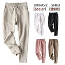 リネンパンツ レディース 綿麻 パンツ 9分丈 リネン パンツ 麻 バルーンパンツ イージーパンツ 全5色 亜麻 涼しい 通気性 ゆったり ズボン コットンリネン ウェストゴム 体型カバー サルエルパンツ テーパードパンツ カジュアル きれいめ