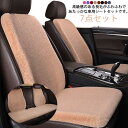 カーシートカバー 7点セット 長毛 ふわふわ カーシート クッション カバー 車 座席シート 車座布団 カーマット 軽自動車 汎用 運転席 助手席 後部座席 車アクセサリー 車用品 秋冬 あたっか 可愛い 男性 女性