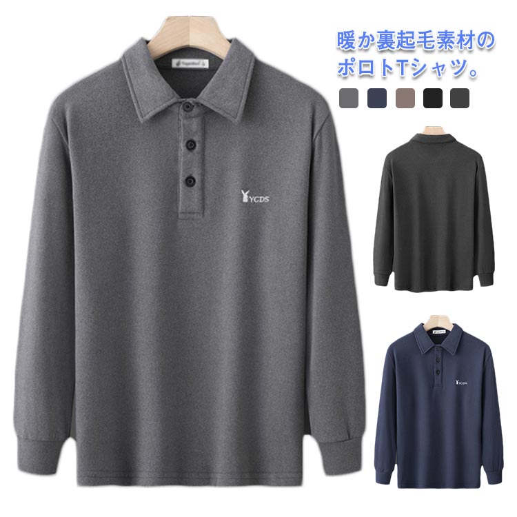 Rakuten - 部屋着 裏起毛 長袖 Tシャツ ポロ衿トレーナー ロングTシャツ ロングTシャツ あたたかい トップス 高齢者 男性 普段着 トレーナー ホームウェア おしゃれ かっこいい メンズ