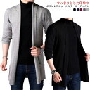 M-4XL! ニットカーディガン ロング メンズ ショールカラー ボタンレス ニット カーディガン トップス 秋物 薄手 羽織り コート アウター ビジネス 通...