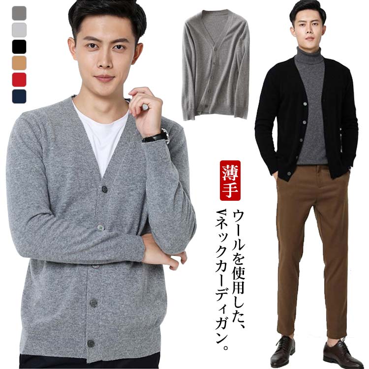 ニット カーディガン メンズ Vネック 薄手 ウール混 ビジネス 通勤 ニットカーディガン 大人 カーデ 羽..