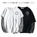 【送料無料】長袖 カットソー tシャツ メンズ Uネック 丸首 重ね着風 レイヤード風 ロンT トップス スマイル ボーダー柄 無地 シンプル ワンポイント ゆったり 薄手 Tシャツ 大きいサイズ S M L XL 2XL LL