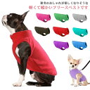 【送料無料】犬服 ドッグウェア 冬服 寒い 防寒 ベスト 無地 ペット服 フリース 犬の服 冬物 ハイネック 重ね着 フワフワ 着せやすい ドッグウェア 秋冬 ドッグウェア コート いぬ イヌ チワワ プードル 柴犬 ノースリーブ