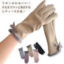 スマホ手袋 可愛い レディース 手袋 タッチパネル対応 裏起毛 女性 リボン付き 暖かい 手袋 おしゃれ かわいい 防寒 ギフト プレゼント 贈り物 5指