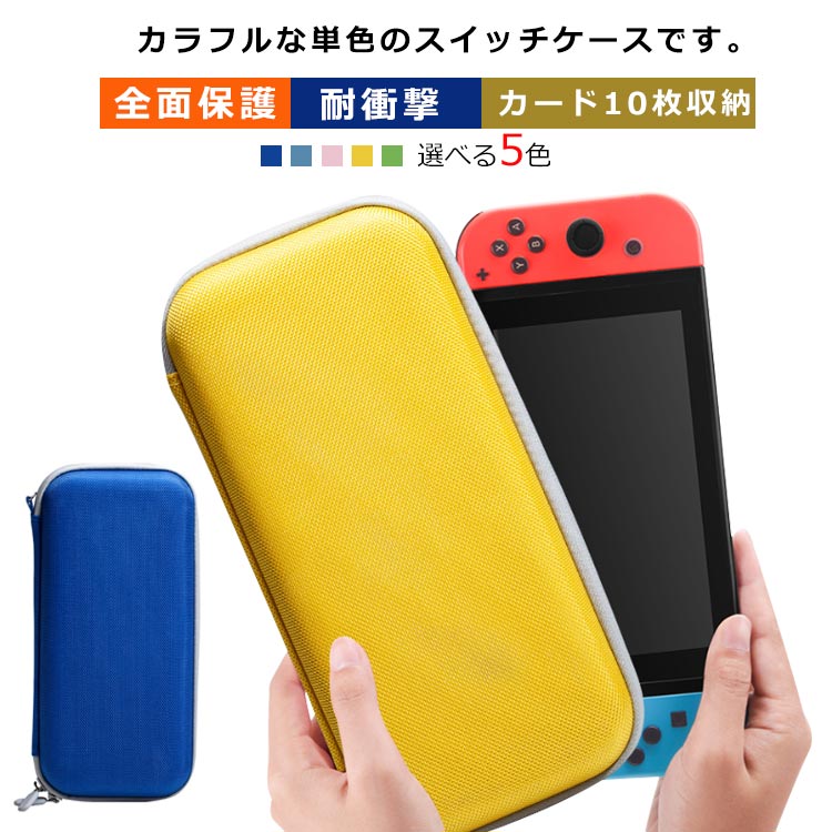 Nintendo Switch ケース Nintendo Switch 収納バッグ ニンテンドースイッチ 有機el スイッチ ケース 保護カバー 耐衝撃 カード 10枚 収納 ニンテンドウ 任天堂 新型 おしゃれ 持ち運び便利 かわいい Switch oled 収納 保管 プレゼント 送料無料