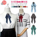 ブローチピン ネクタイ リボンブローチ フェイクタイ JK制服 ビジュ付き 学生 制服小物 コスプレ ブローチ 高校生 通学 レディース アクセサリー コスチューム ロングリボン jk 女子高生 卒業式 入学式 デイリー 結婚式 パーティー ロングリボン