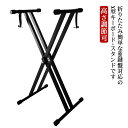 ・折りたたみ簡単な88鍵盤対応のX型キーボード・スタンドです。・丈夫で安定感に優れたダブルレッグ仕様です。・7段階の高さ調節が可能。・高さは固定ノブを引いてピンを差し替えるだけで簡単に調節できます。・ご自宅の常設からライブ演奏までご使用いただけるモデルです。・様々なシチュエーションで使用でき、折りたたみ時にはフラットになり、運搬や収納にも便利です。 サイズ高さ調節可サイズについての説明【サイズ】高32cm〜96cm×奥行上部32.5cm素材鉄 プラスチック色ブラック備考 ●サイズ詳細等の測り方はスタッフ間で統一、徹底はしておりますが、実寸は商品によって若干の誤差(1cm〜3cm )がある場合がございますので、予めご了承ください。●製造ロットにより、細部形状の違いや、同色でも色味に多少の誤差が生じます。●パッケージは改良のため予告なく仕様を変更する場合があります。▼商品の色は、撮影時の光や、お客様のモニターの色具合などにより、実際の商品と異なる場合がございます。あらかじめ、ご了承ください。▼生地の特性上、やや匂いが強く感じられるものもございます。数日のご使用や陰干しなどで気になる匂いはほとんど感じられなくなります。▼同じ商品でも生産時期により形やサイズ、カラーに多少の誤差が生じる場合もございます。▼他店舗でも在庫を共有して販売をしている為、受注後欠品となる場合もございます。予め、ご了承お願い申し上げます。▼出荷前に全て検品を行っておりますが、万が一商品に不具合があった場合は、お問い合わせフォームまたはメールよりご連絡頂けます様お願い申し上げます。速やかに対応致しますのでご安心ください。