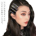ヘアピン 20代 華奢 10代 ラインストーン 髪飾り かわいい 髪留め バイカラー 大人 デイリー 女性 秋 ダーク ヘッドドレス 細め レディース ヘアアク...